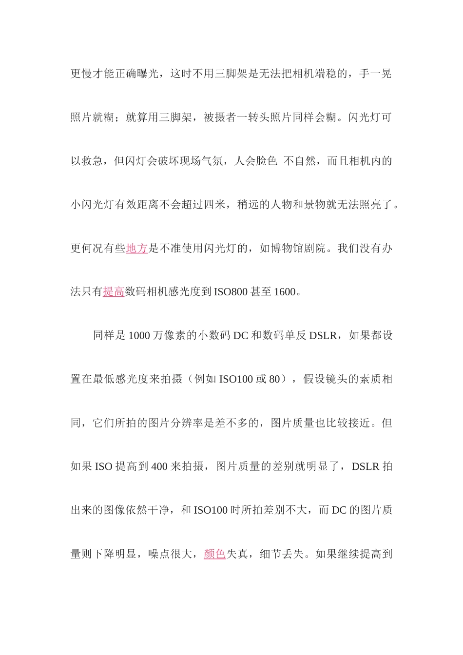 第二章名词解释01图片质量与ISO_第3页