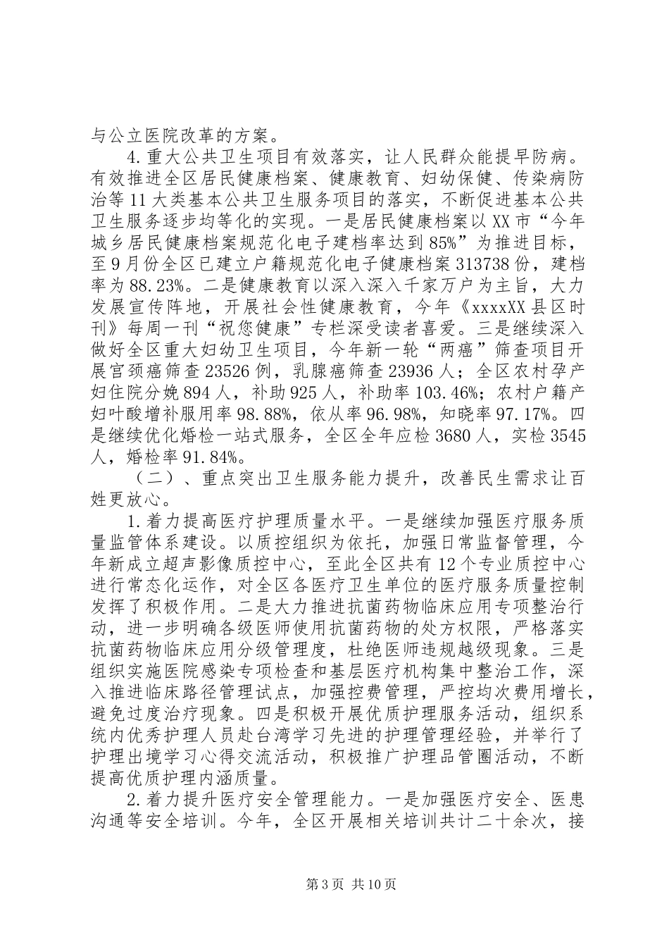 卫生局年终总结_第3页