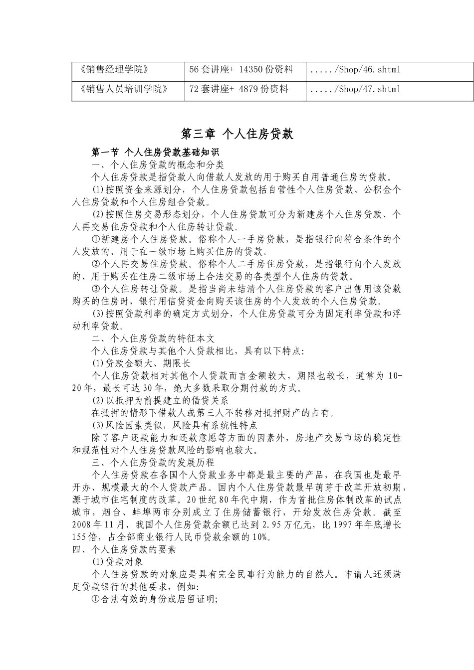 个人住房贷款知识_第2页