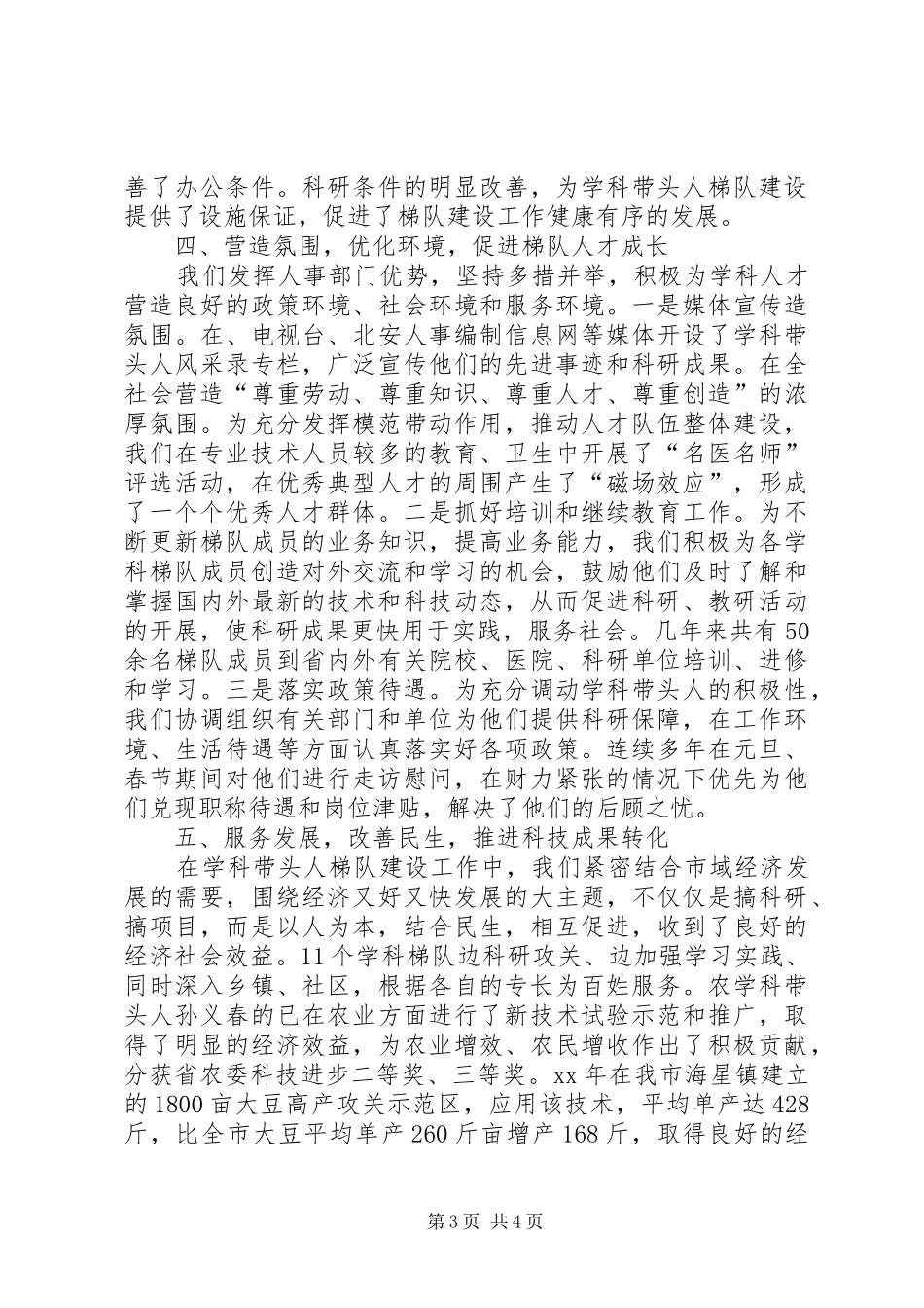 学科专业带头人梯队建设工作总结_第3页