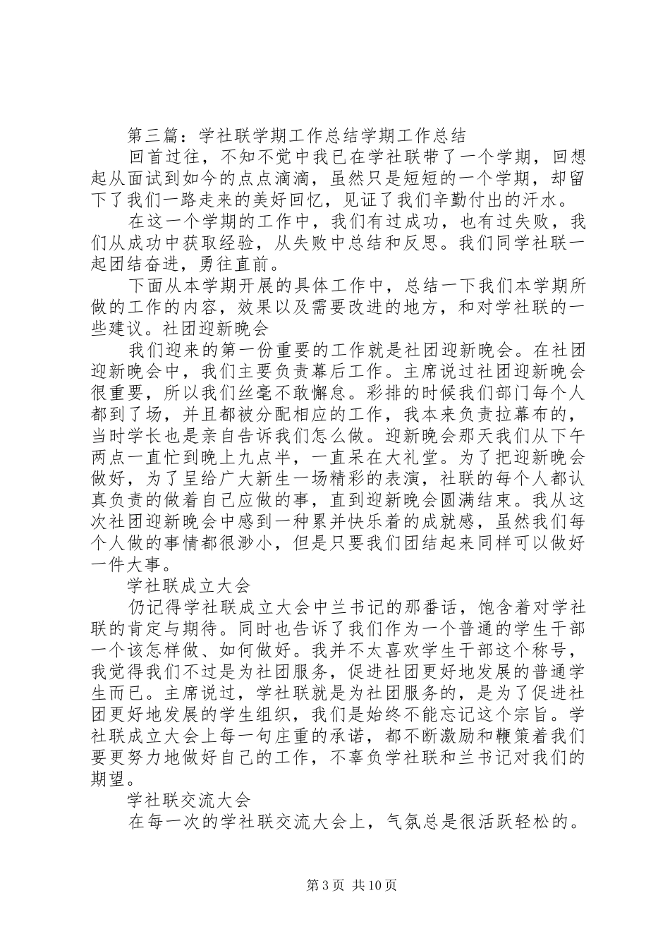 学社联办公室九月份的工作总结_第3页