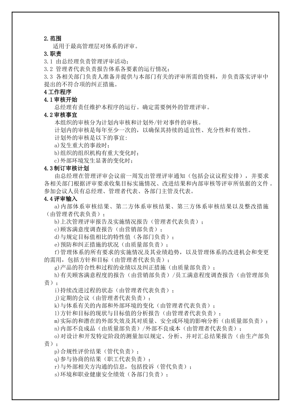 TS16949—管理评审控制程序_第3页