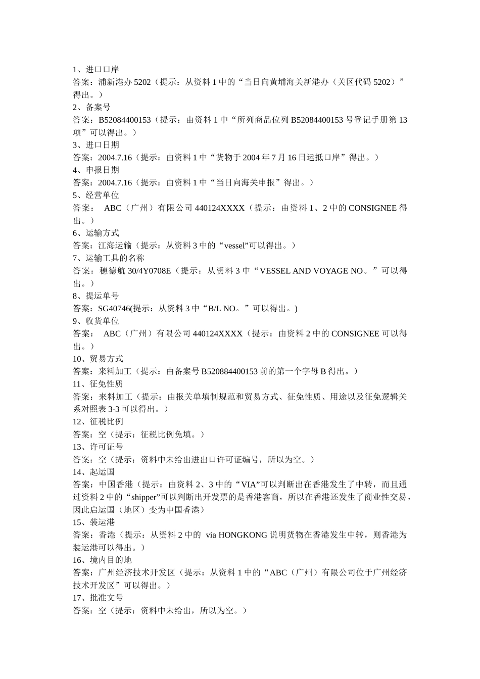 报关单填制答案_第2页