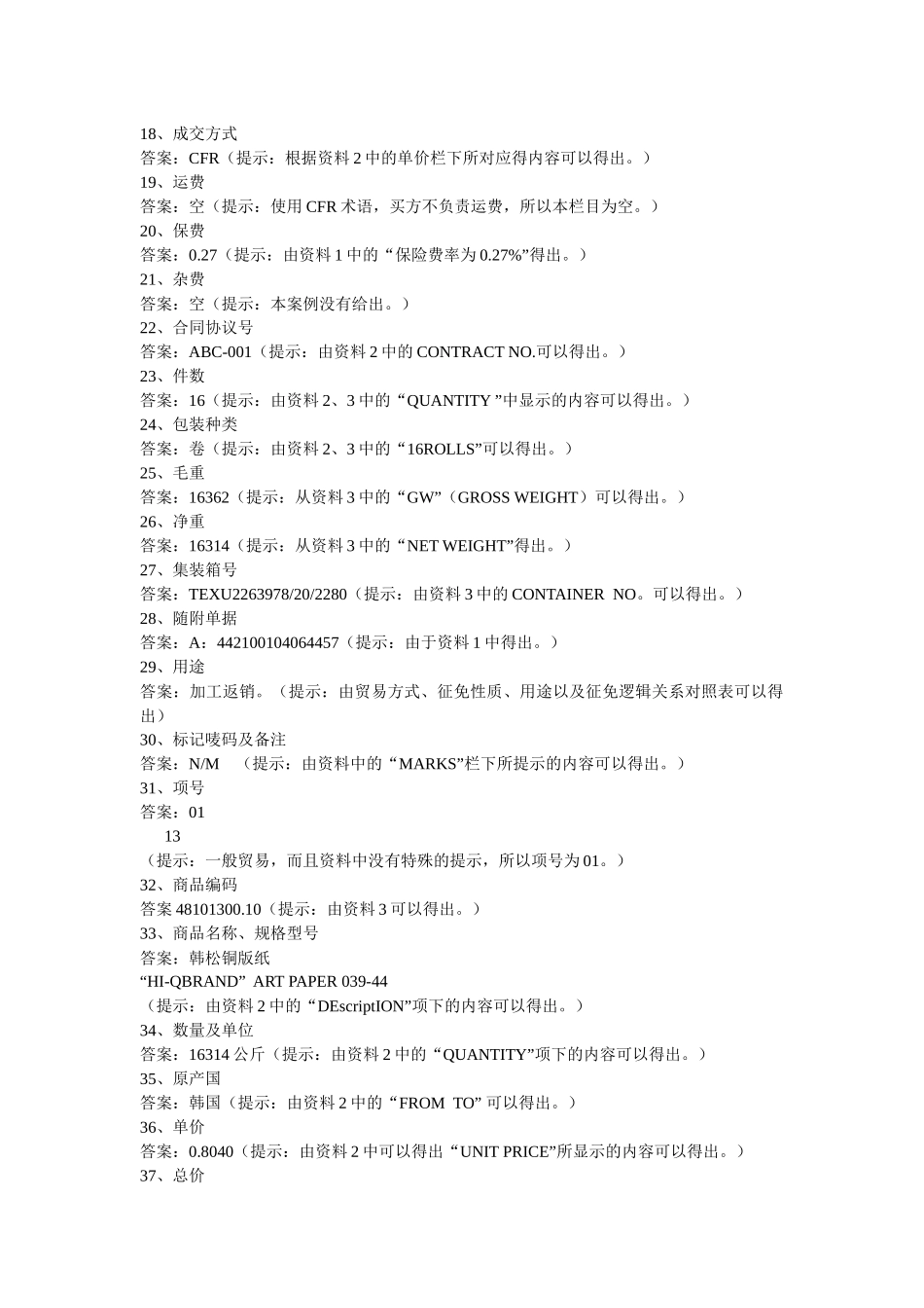 报关单填制答案_第3页