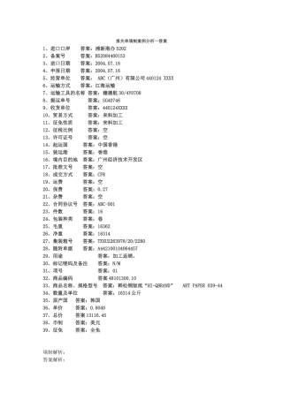 报关单填制答案