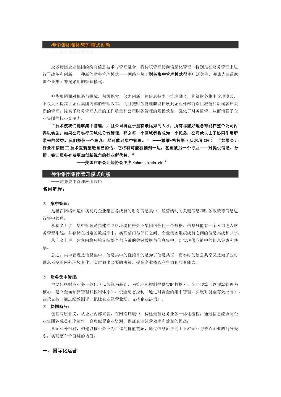 财务集中管理_第1页