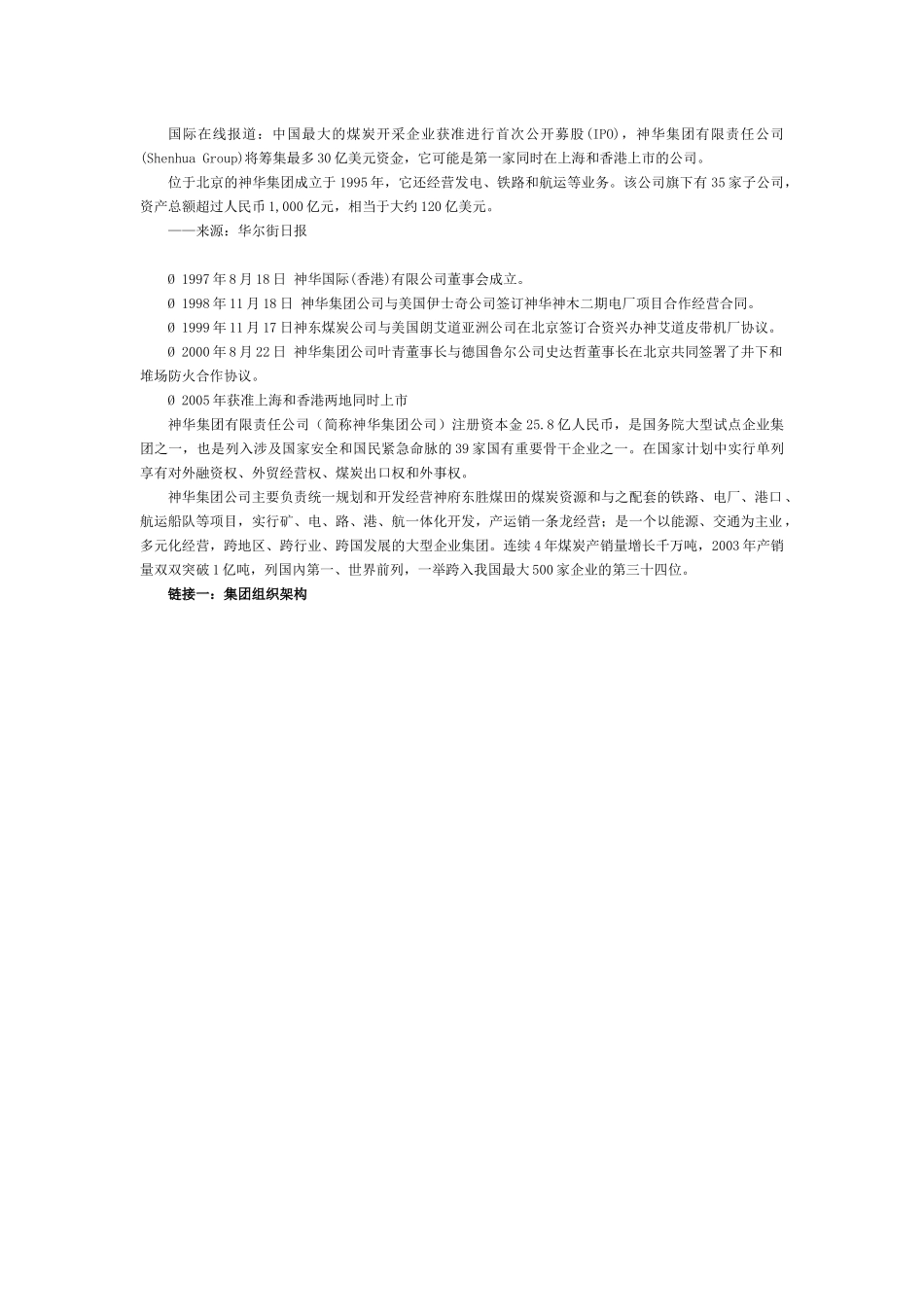 财务集中管理_第2页