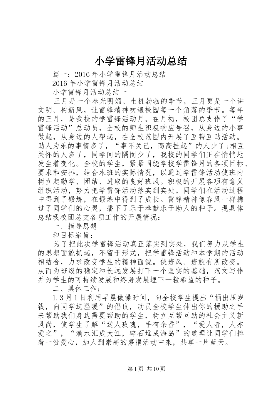 小学雷锋月活动总结_第1页