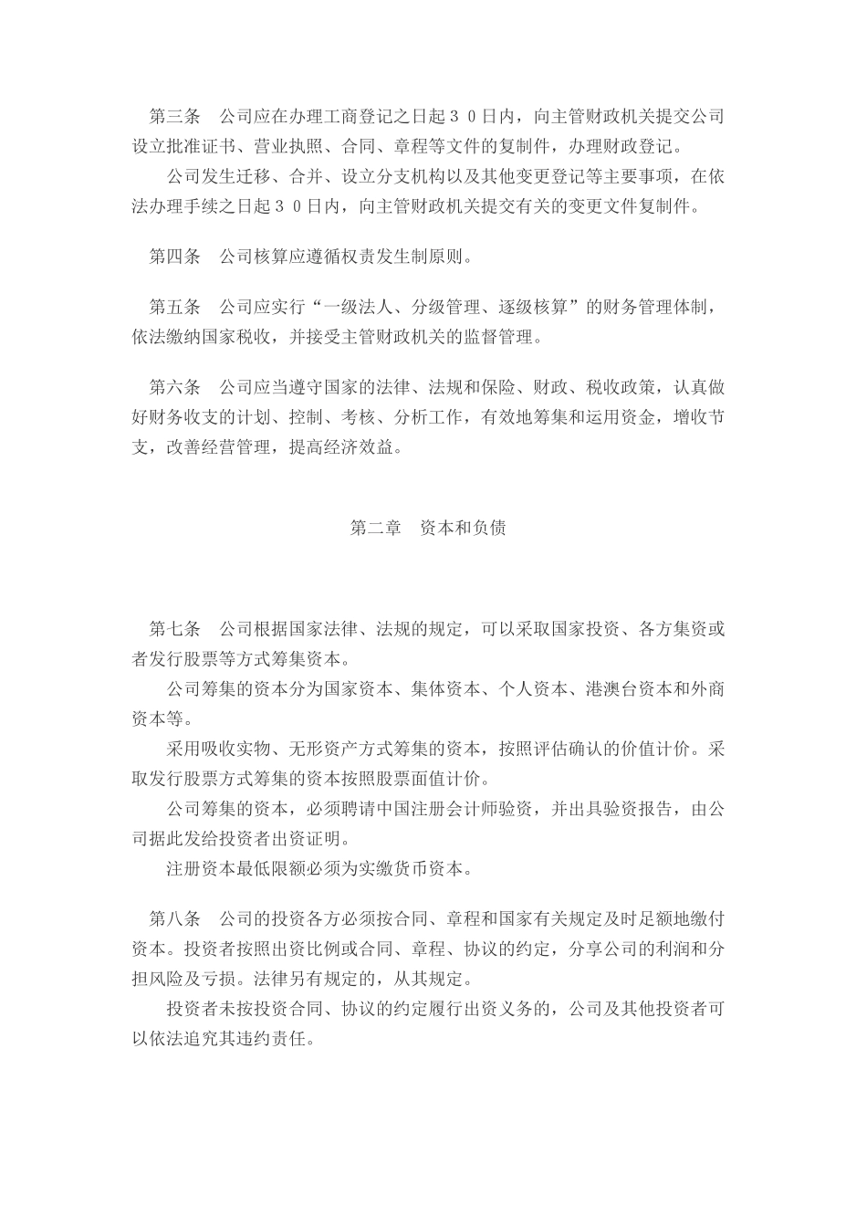 XX保险公司财务制度( 27)_第2页