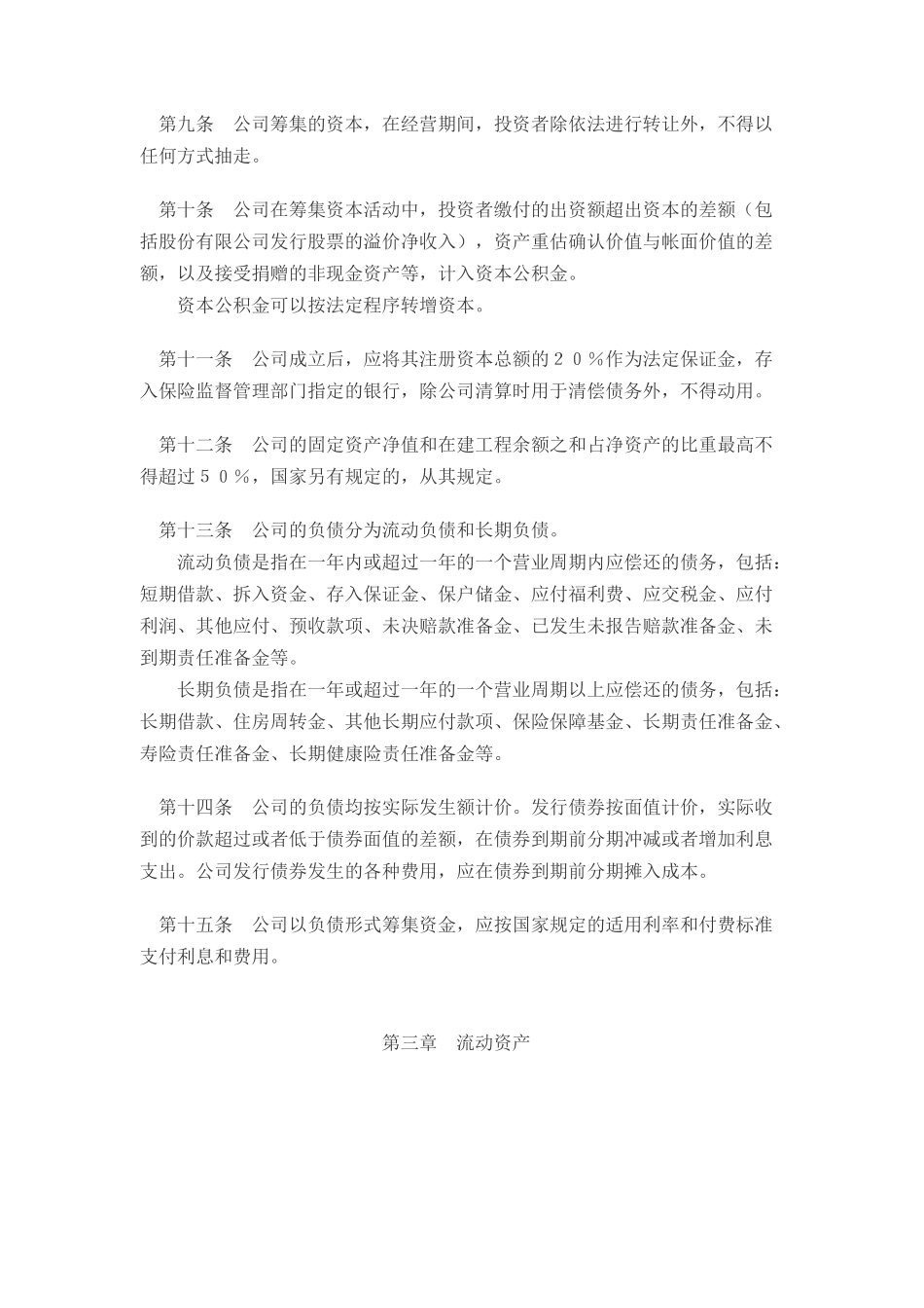 XX保险公司财务制度( 27)_第3页