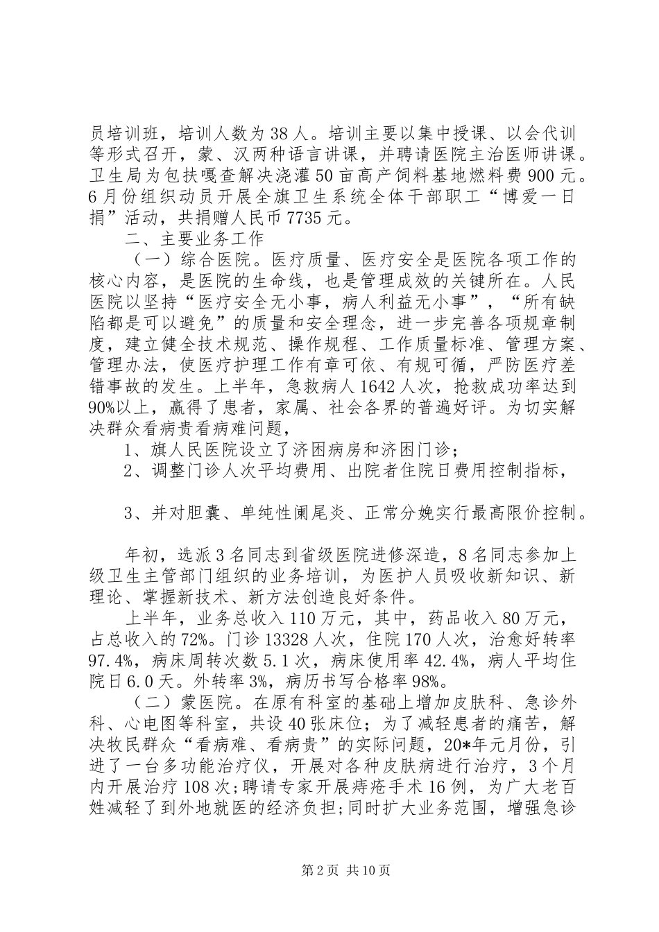 卫生局上半年卫生工作报告总结_第2页