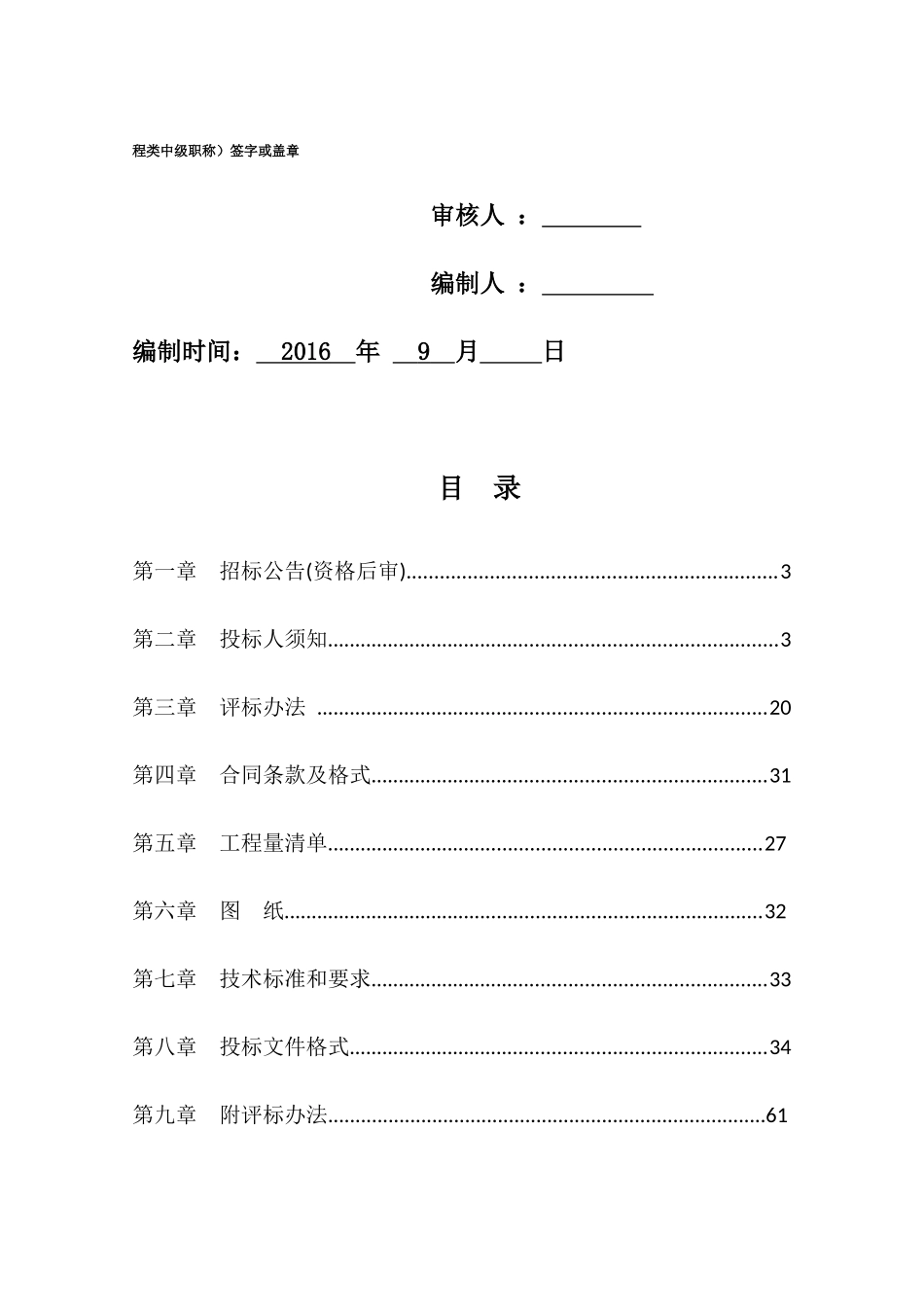 财政增量资金农村道路建设工程施工定稿_第2页