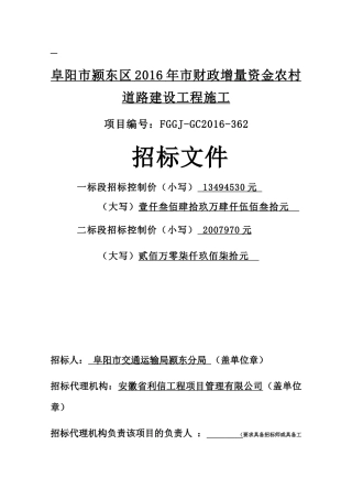 财政增量资金农村道路建设工程施工定稿