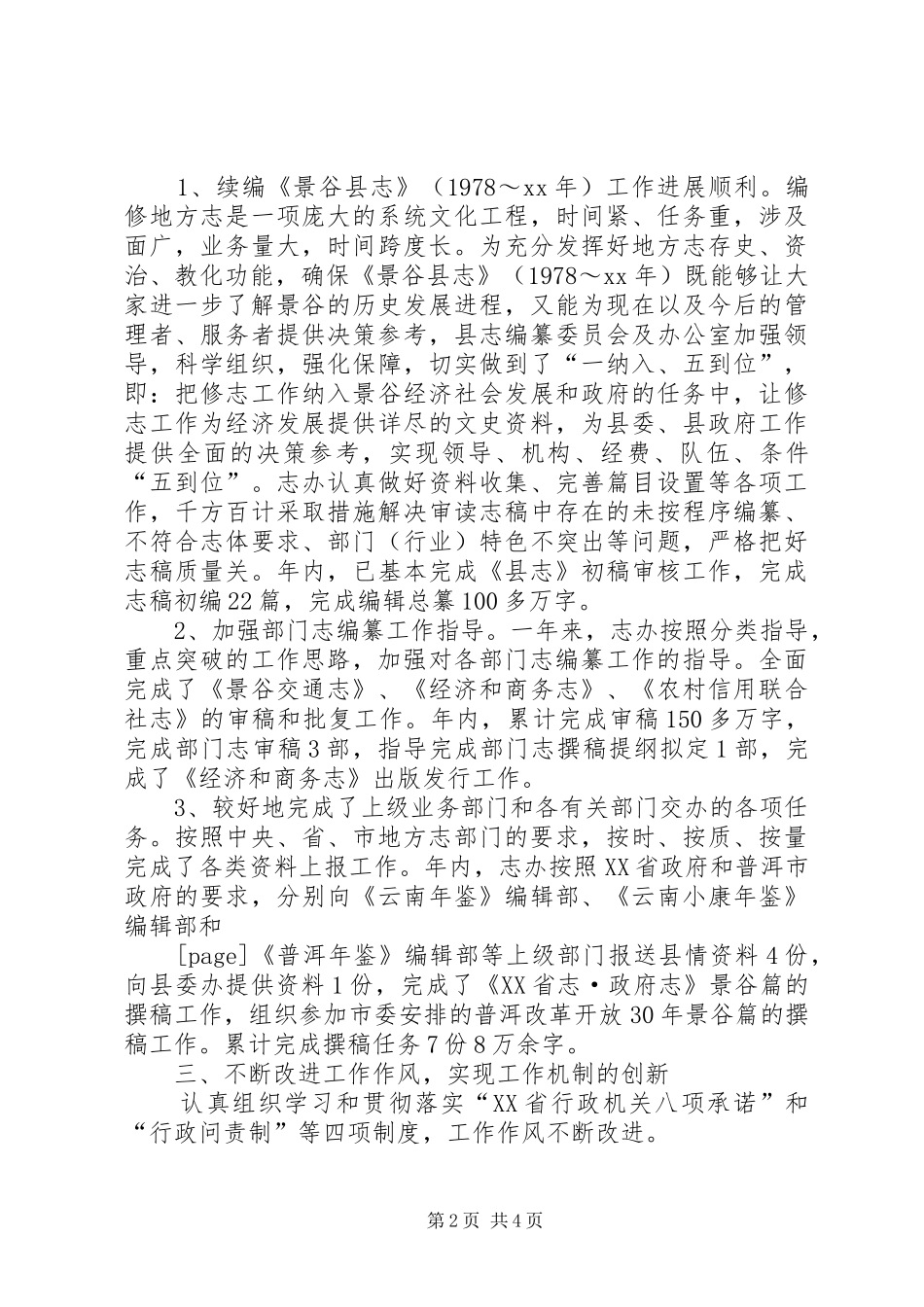 县区地方办公室XX年年终总结_第2页