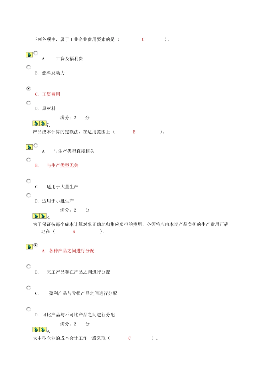 成本会计第一次网上作业题_第3页