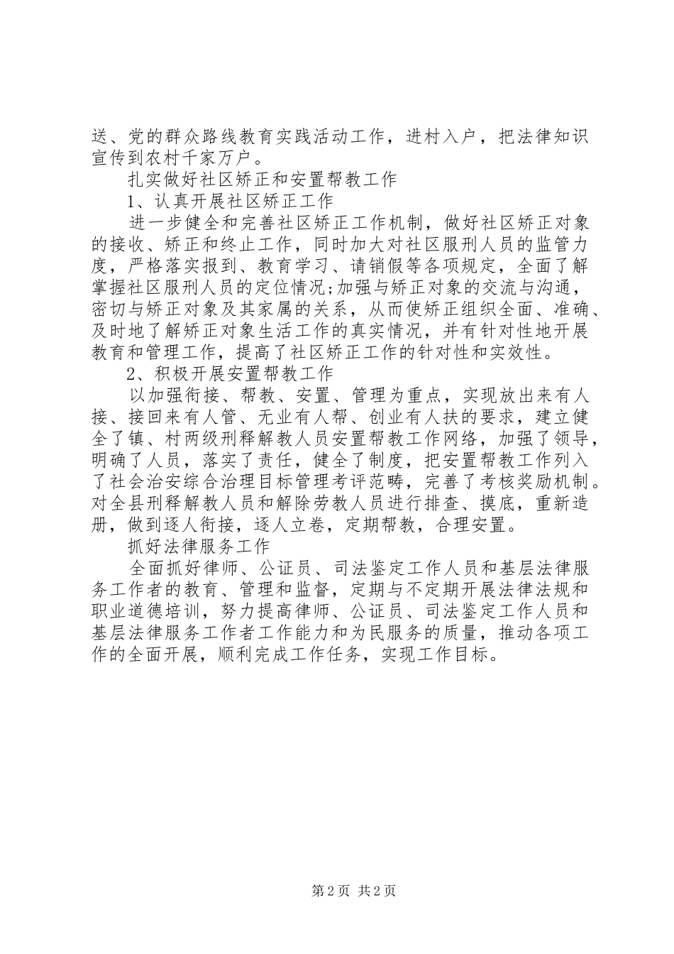 司法局副局长综治履职工作总结报告_第2页
