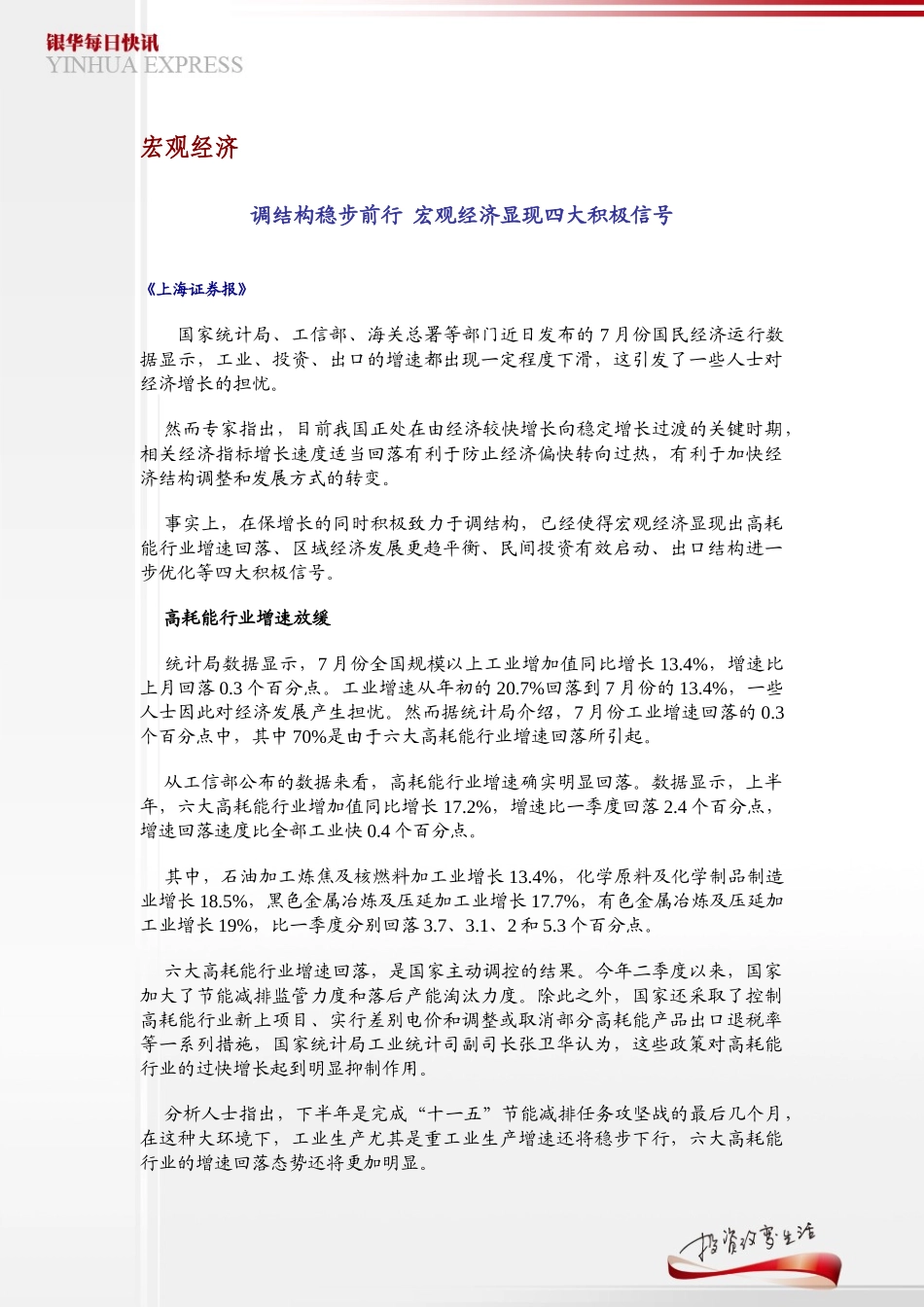 XXXX年08月16日星期一宏观经济调结构稳步前行宏观_第3页