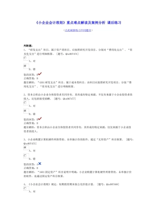 《小企业会计准则企业所得税、营改增、企业合并》试