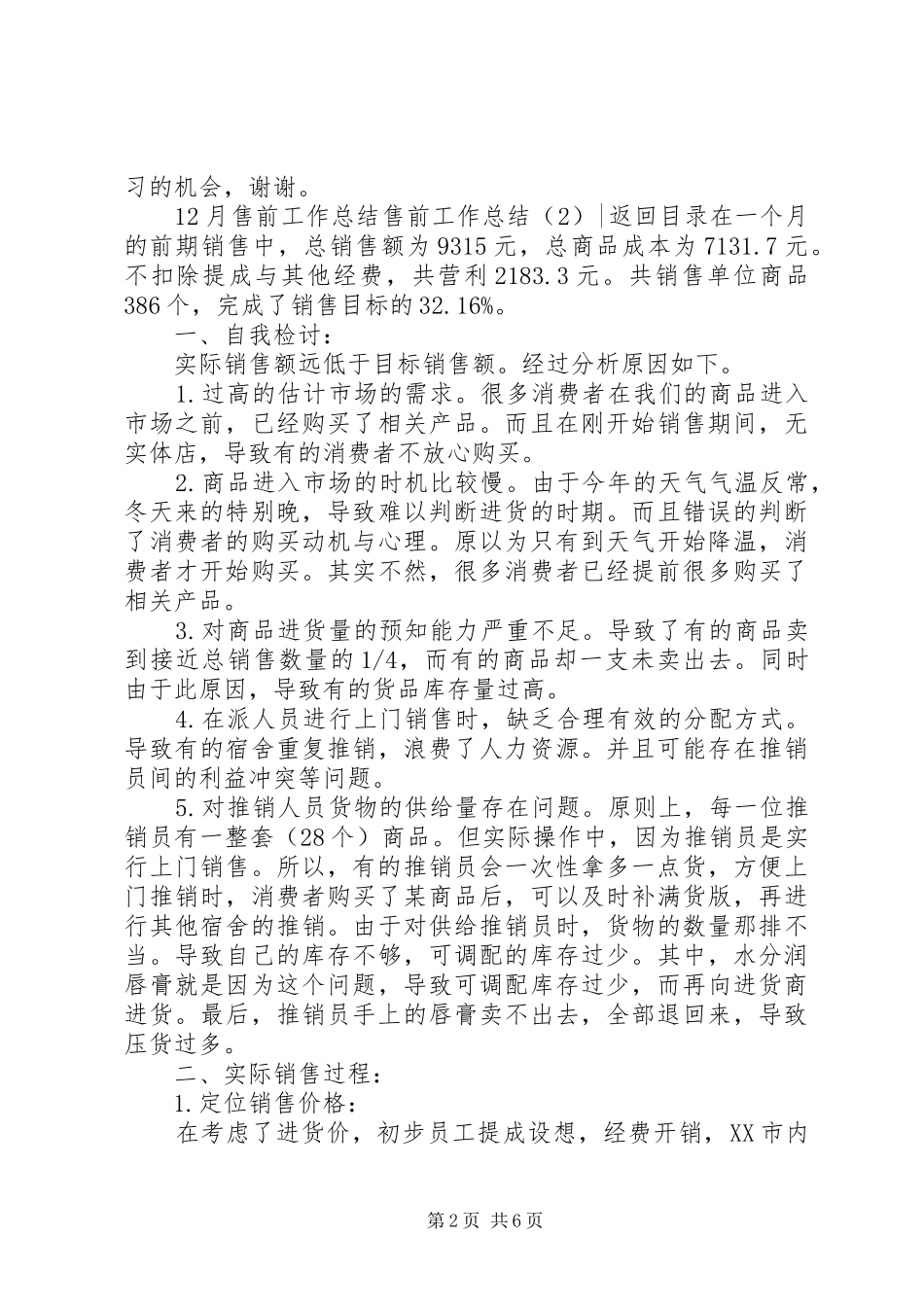 售前工作总结3篇_第2页