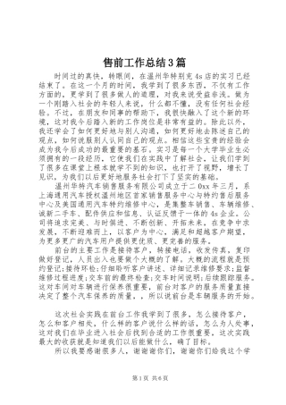 售前工作总结3篇