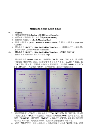 MOOG壁厚控制系统调整指南