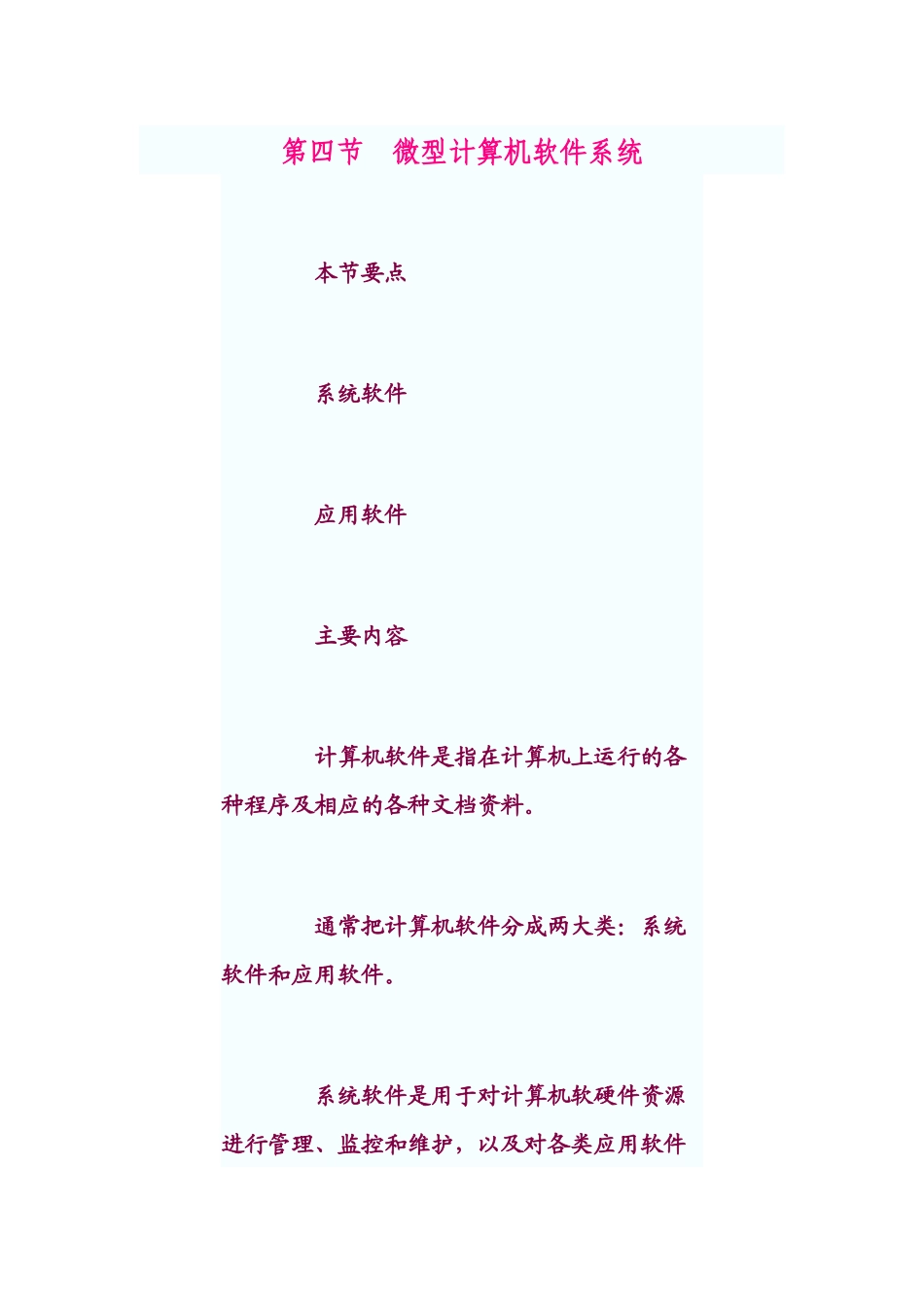 XXXX年会计从业资格考试会计电算化复习讲义(6)_第1页