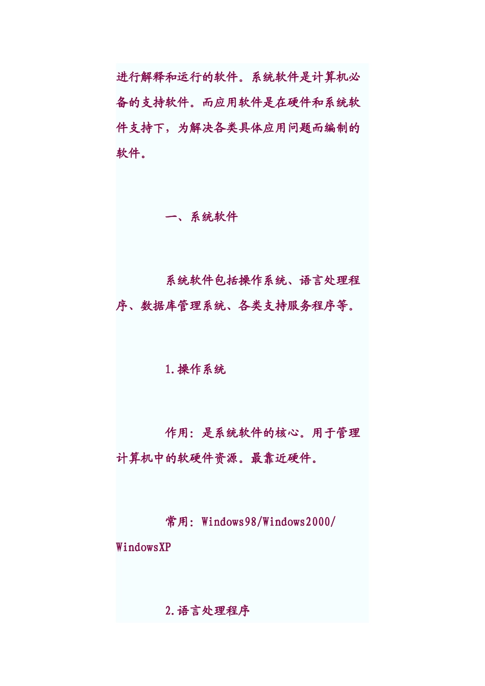 XXXX年会计从业资格考试会计电算化复习讲义(6)_第2页