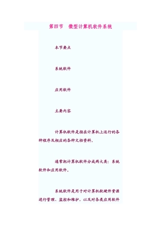 XXXX年会计从业资格考试会计电算化复习讲义(6)