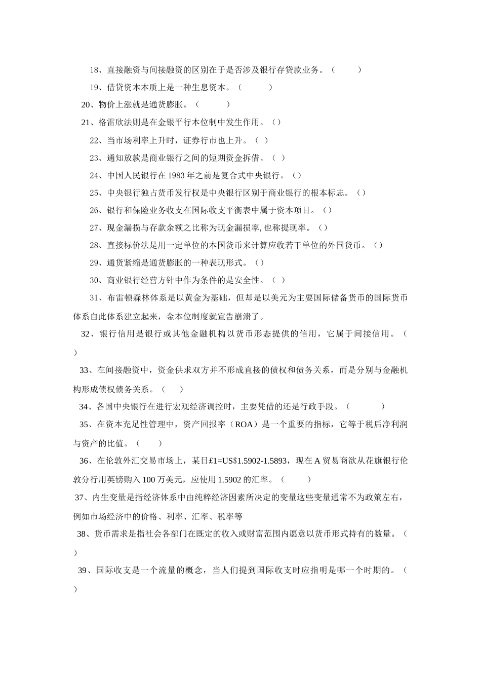 《货币银行学》期末测试题_第2页