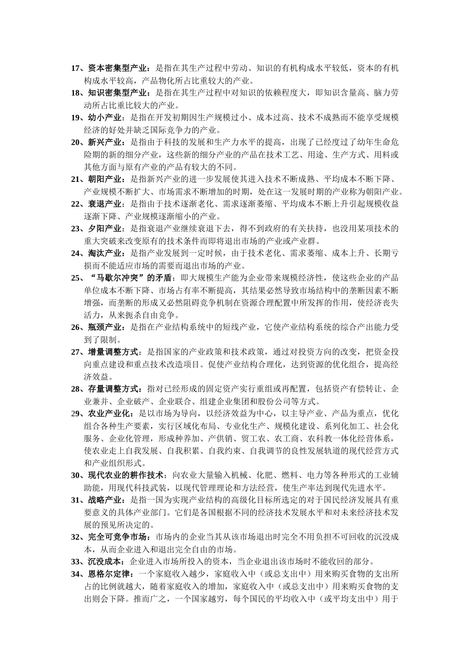 产业经济笔记整理学_第2页