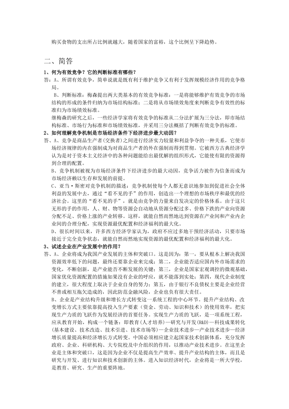 产业经济笔记整理学_第3页
