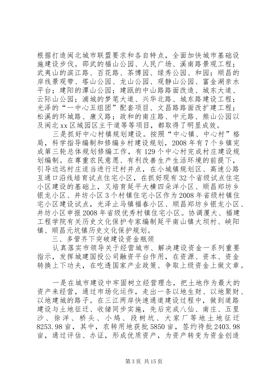 市政府城建的工作总结5篇_第3页
