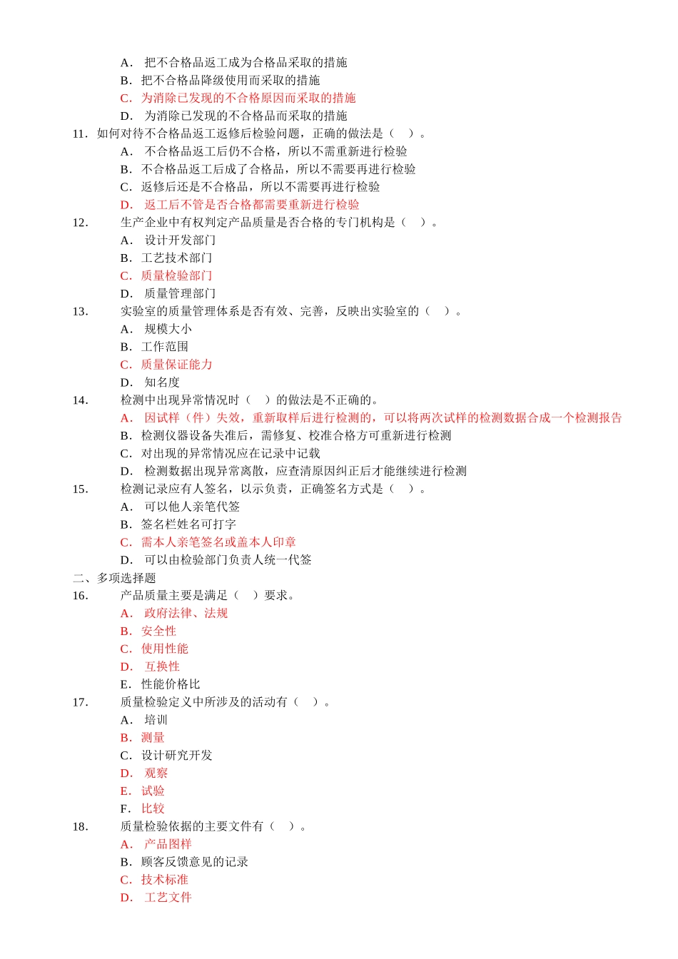 第四章 质量检验 练习题_第2页