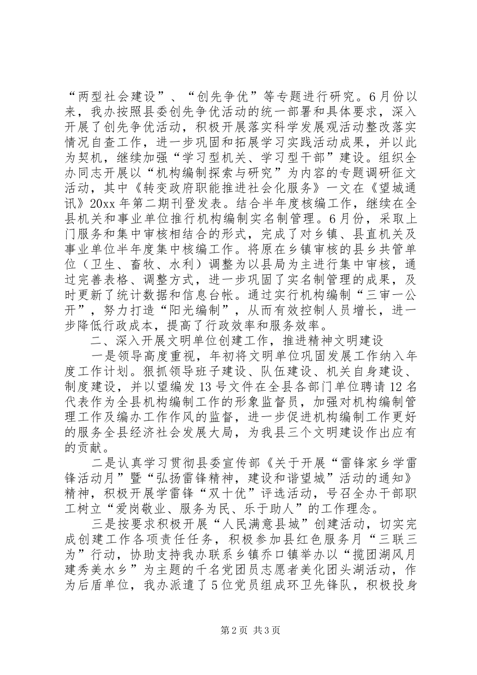 县编委办精神文明建设工作总结_第2页