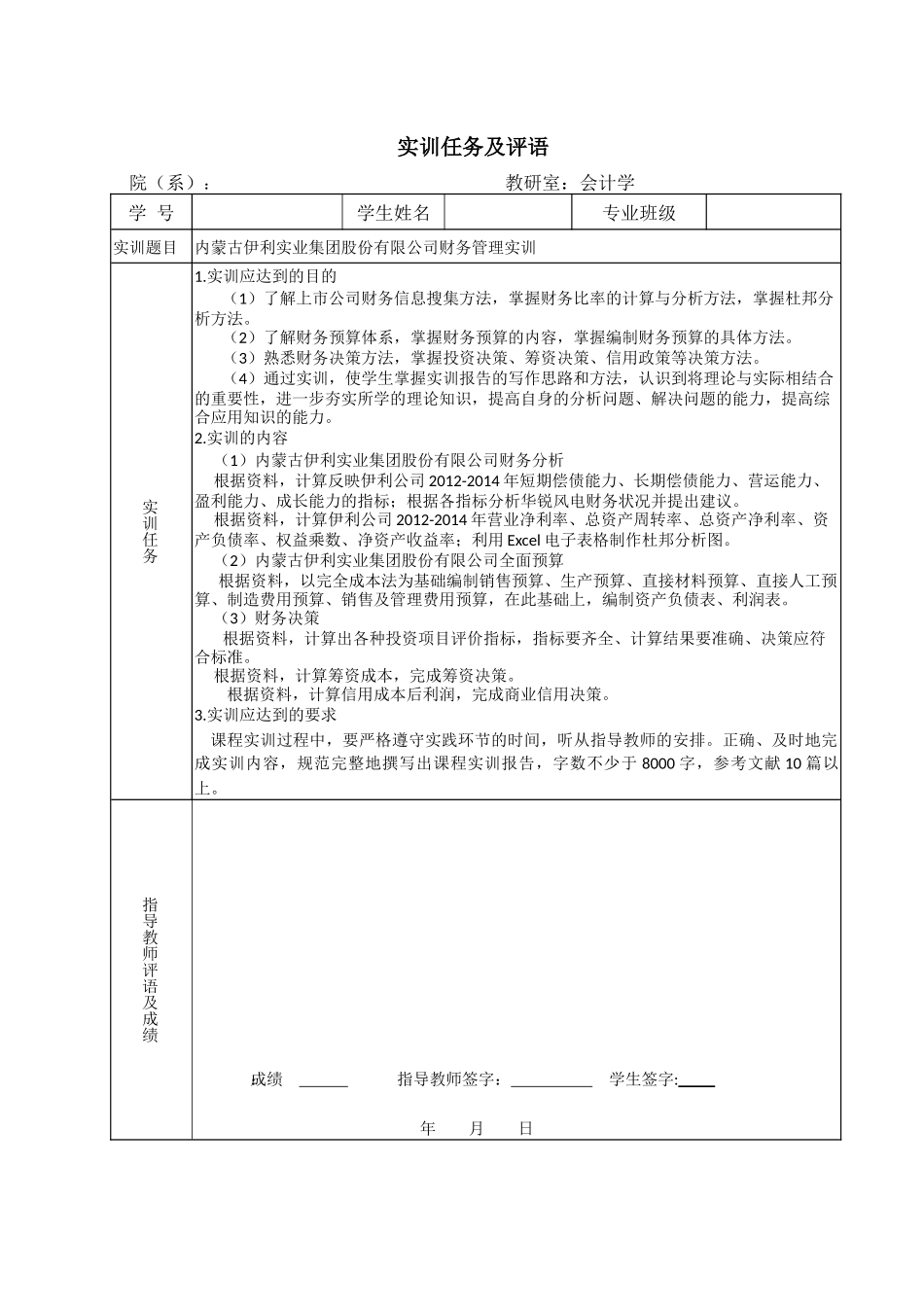 财务管理课程实训_第2页