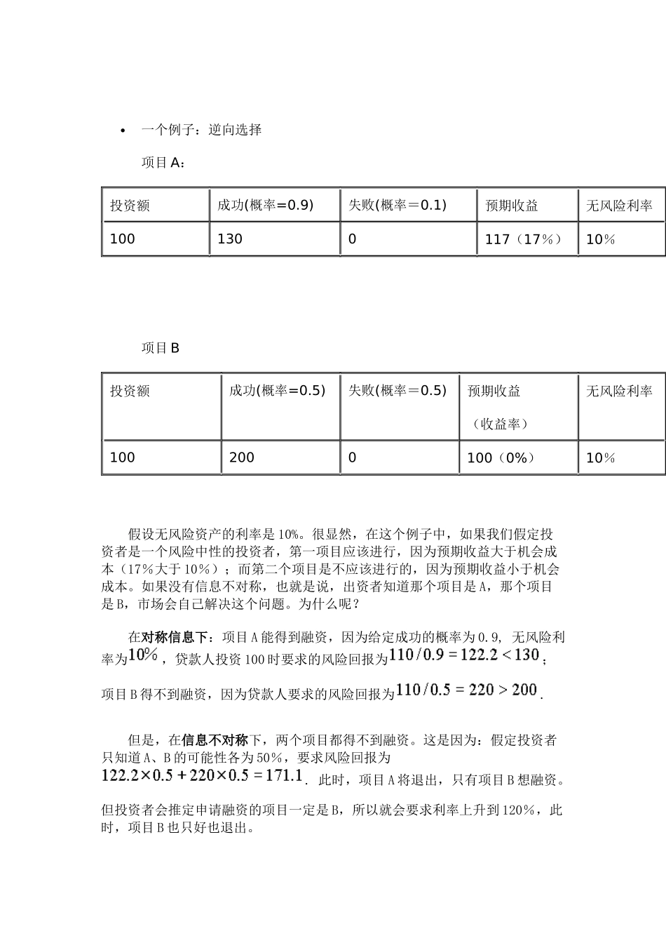 从非对称信息看公司融资与资本市场_第3页