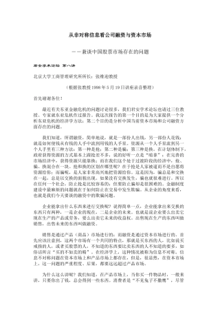 从非对称信息看公司融资与资本市场