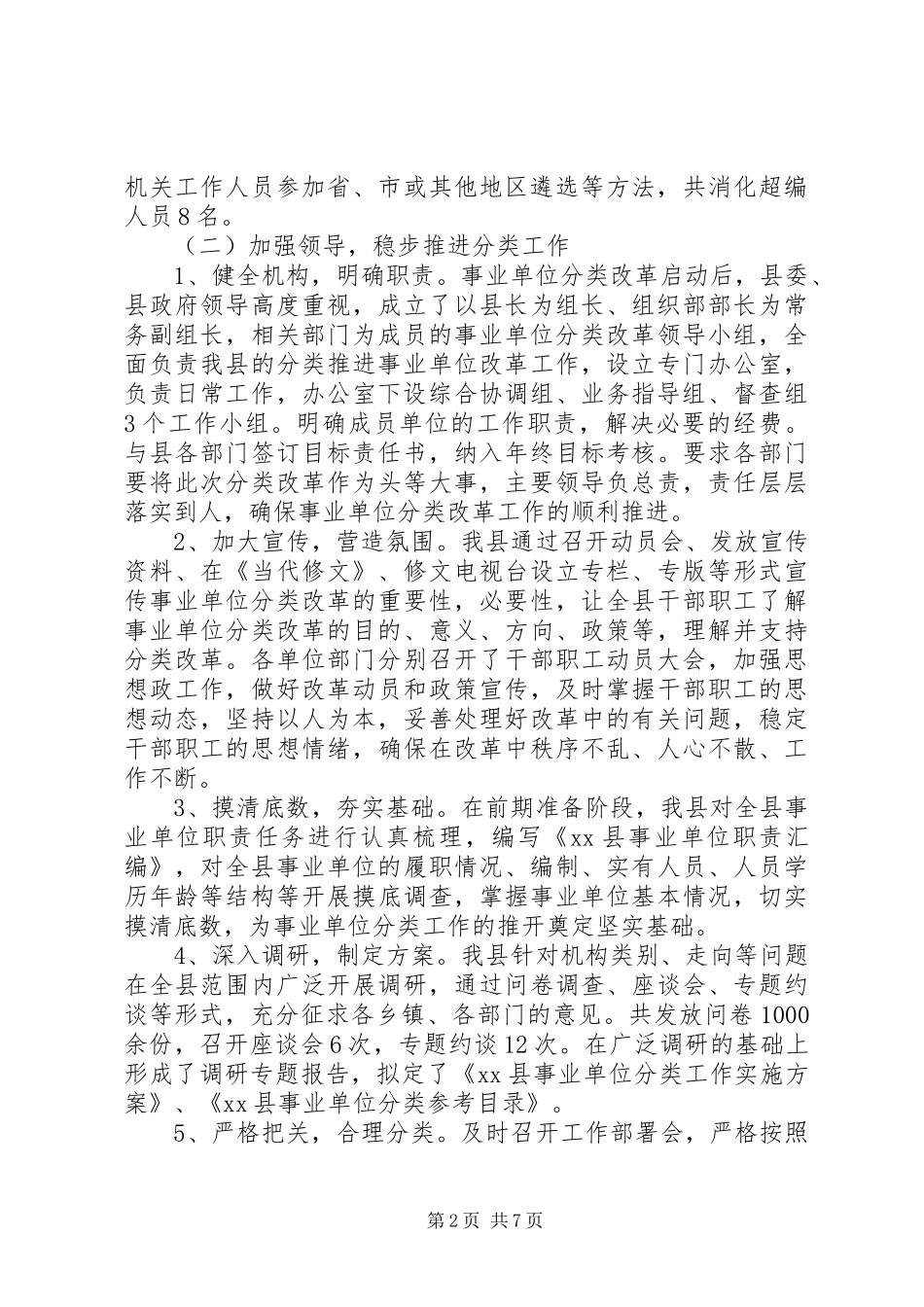 县编委办工作总结报告_第2页