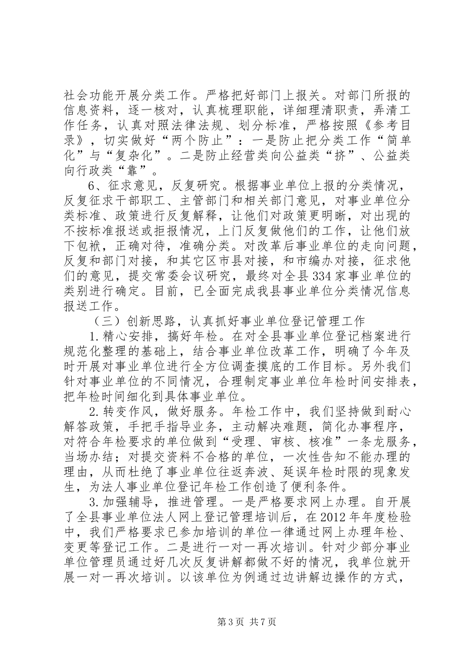 县编委办工作总结报告_第3页