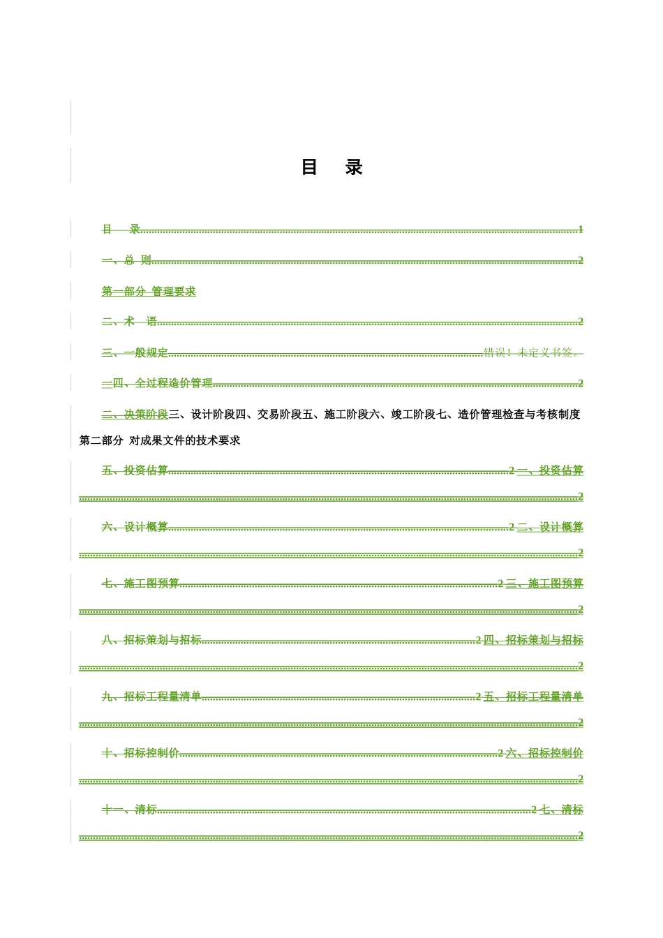 工程部造价管控手册_第3页