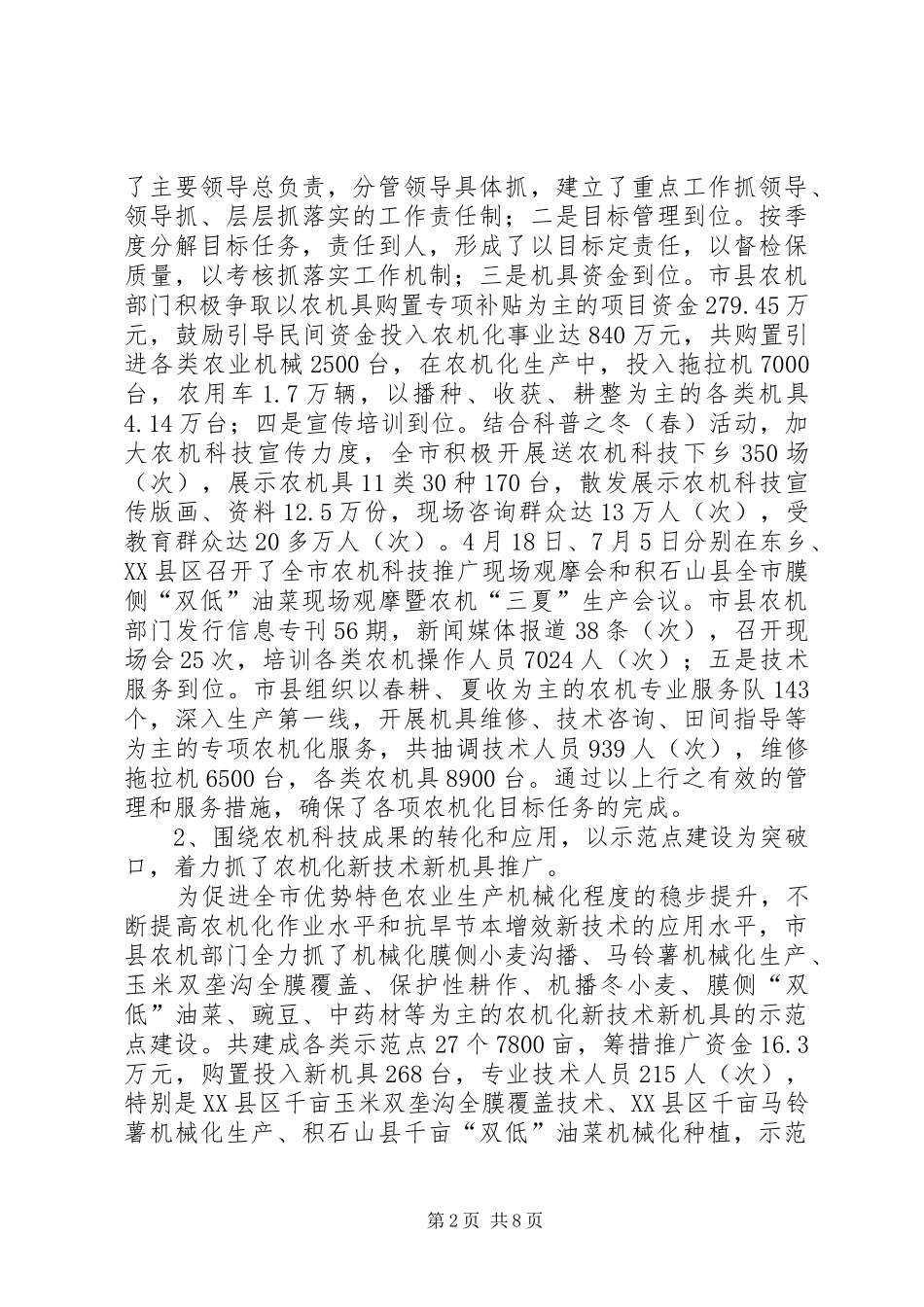 市农机化工作总结及工作思路_第2页