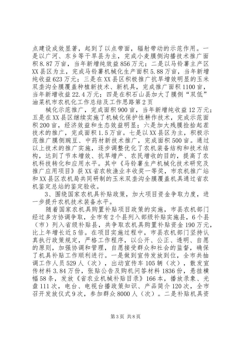 市农机化工作总结及工作思路_第3页