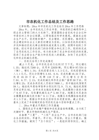 市农机化工作总结及工作思路