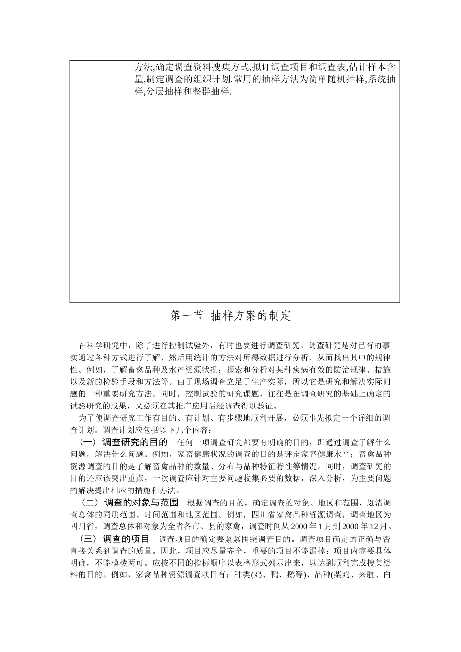 第七章第一次课抽样原理与方法_第2页