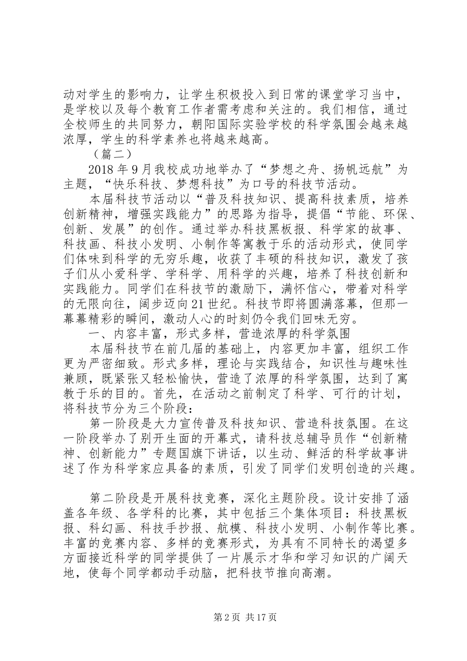 小学科技节活动总结（10篇）_第2页