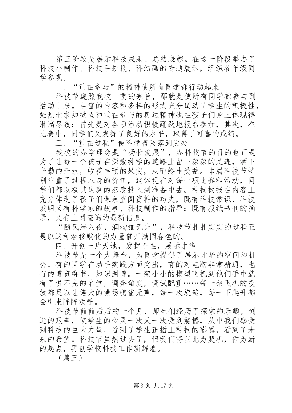 小学科技节活动总结（10篇）_第3页