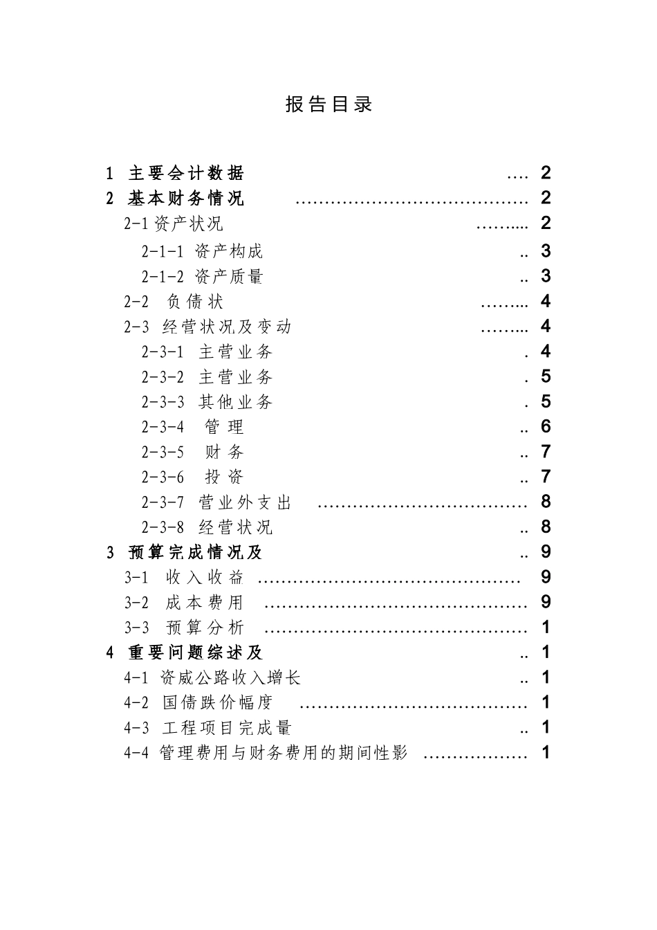 财务分析报告样本( 24页)_第1页