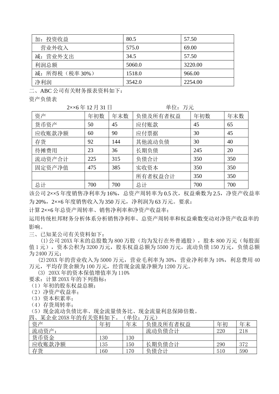 财务管理习题21873263_第2页
