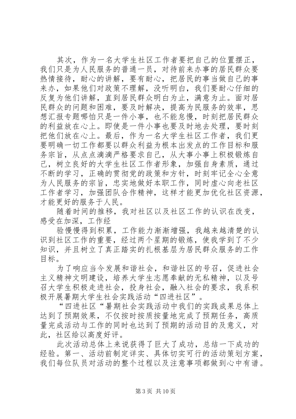 四进社区活动总结_第3页