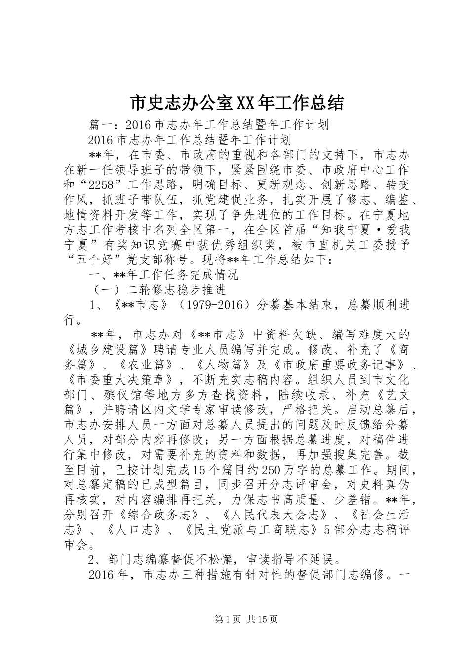 市史志办公室XX年工作总结_第1页